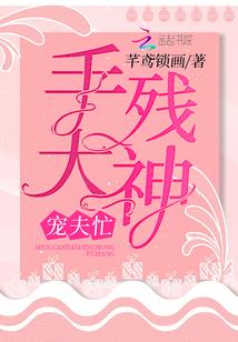 他对我过分宠爱