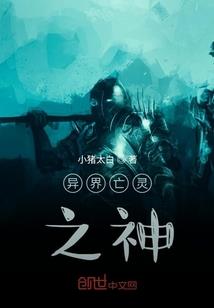 九仙降世