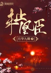 回到宋末成为岳飞师叔