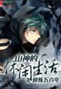 我敢回头