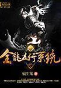 异世之旅：门主，江湖不好闯！