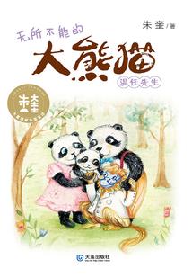 FM之巅峰主帅