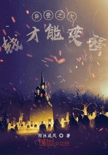 养狐成后