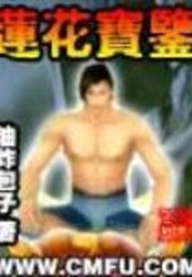成若侃侃