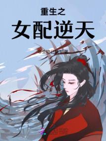 女战神带娃出道后爆红了