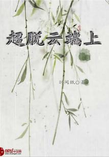 桃林瓷妖