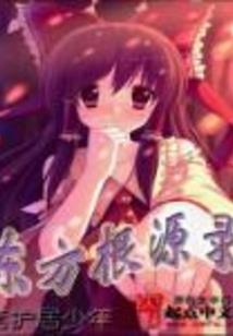 仙妖纪