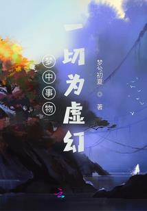 云起潮落，对你依旧念念不忘