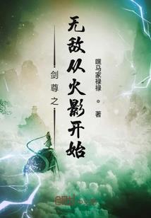 豪杰的袭击