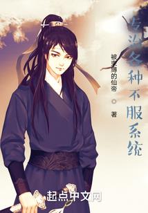 丧尸成长日记