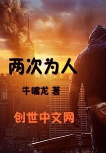 超神学院之成神