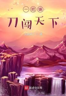 柳澜修仙记