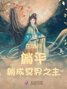 鸿蒙仙魔录