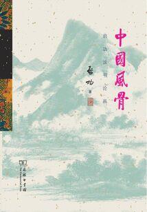 诸子百家上册