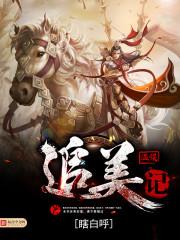 回头的白月光