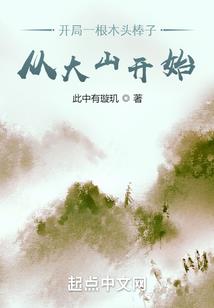 开局证道保安大帝