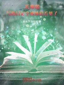 孽火情添熠君华