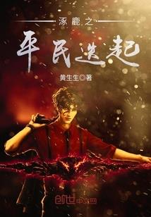吾本祸水