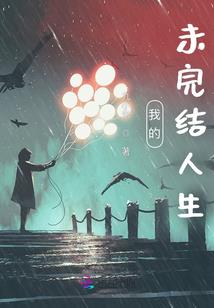 失乐之前