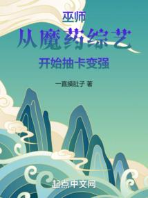 末世之巫祖