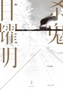 血魂图