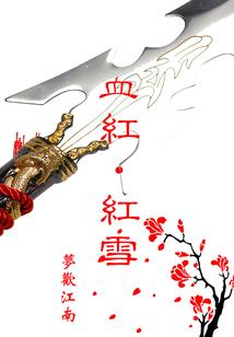 征之记