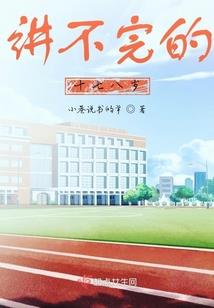 星核纪元——地球篇