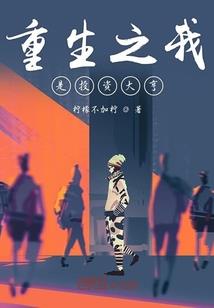 山野小子奇修仙