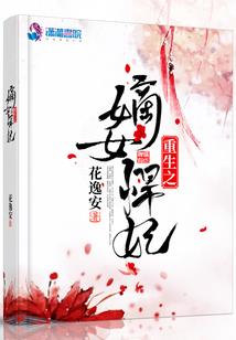 妖凰倾天下