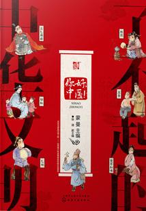 梦回春秋与你相见