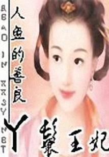逆天红颜