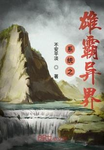 全职异能学院