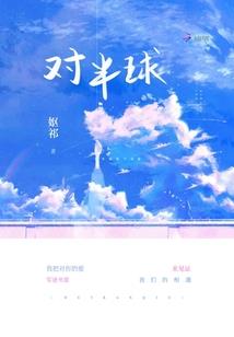 她眼中的那片星