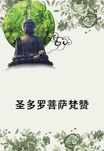 婵绕天涯