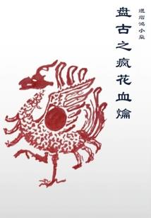 夏末有殇